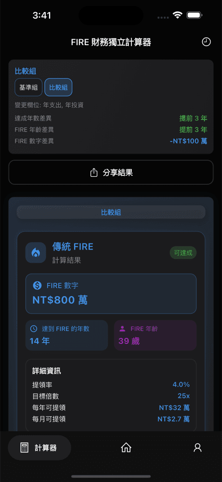 Fire Path 比較模式畫面