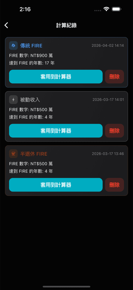 Fire Path 計算紀錄畫面