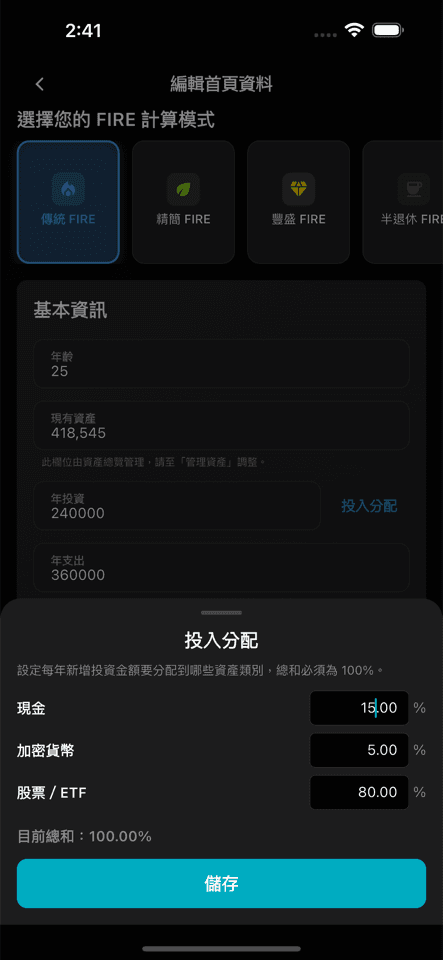 Fire Path 投入分配設定畫面
